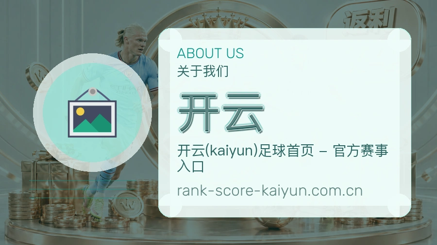 开云 核心数据运作团队